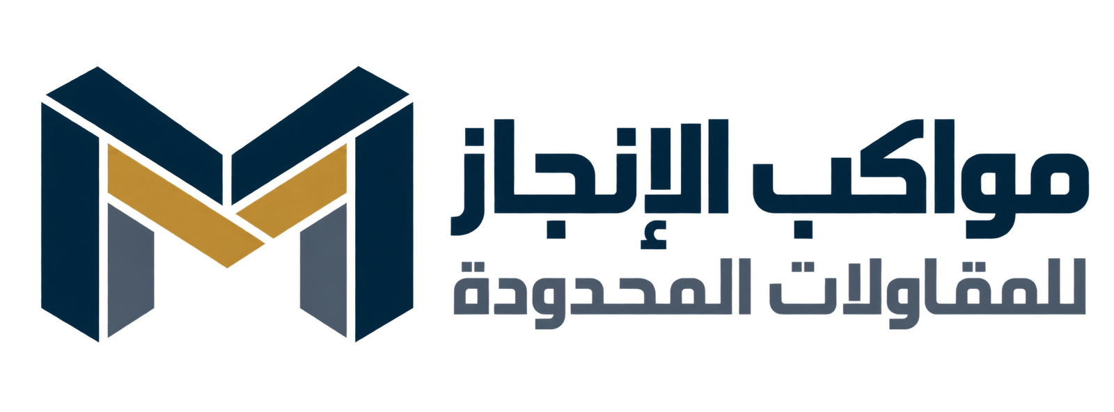مواكب الإنجاز للمقاولات المحدودة